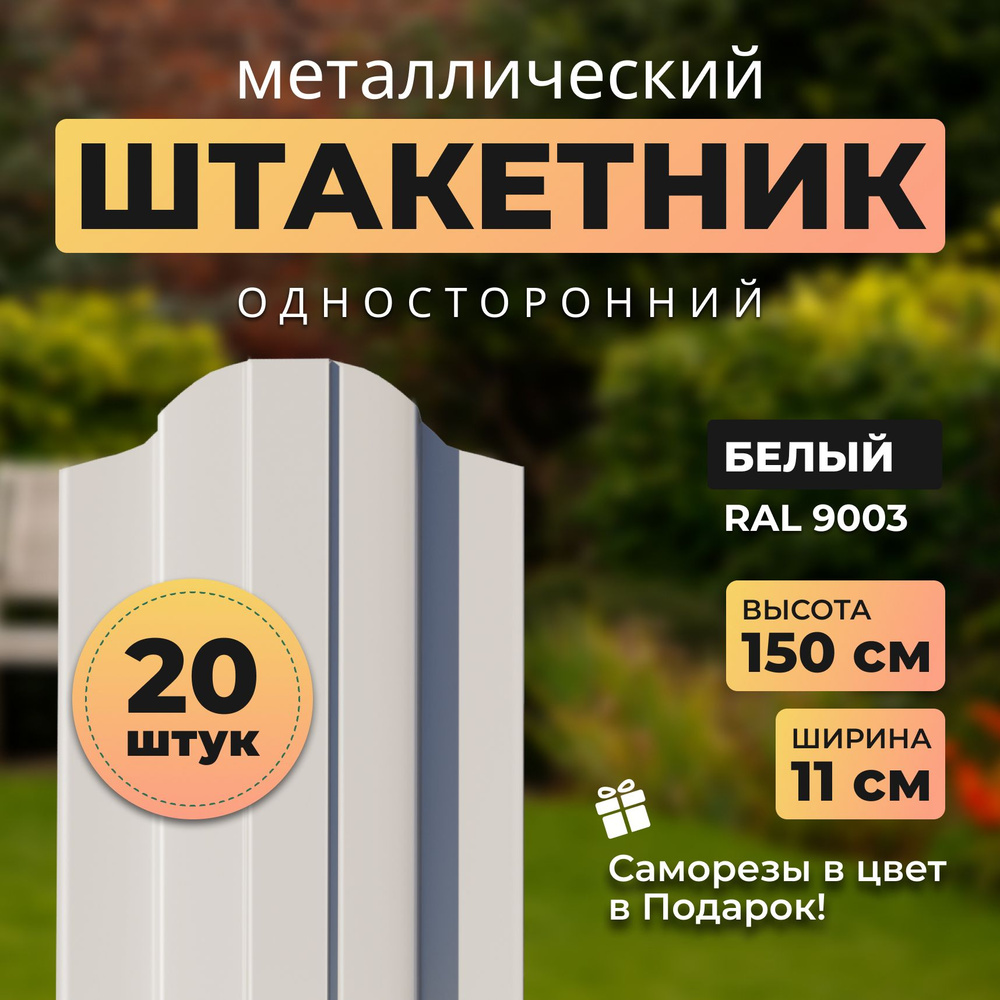 Евроштакетник металлический АЛЬТЕР для забора, высота 1,5 метра  #1