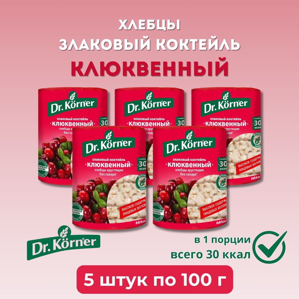 Хлебцы злаковый коктейль клюквенный 5 штук по 100 грамм #1