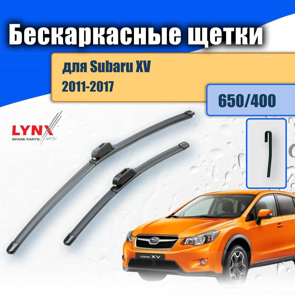 Дворники бескаркасные 650/400 для Subaru XV 1 GP: 2011 2012 2013 2014 2015 2016 2017 / щетки стеклоочистителя #1