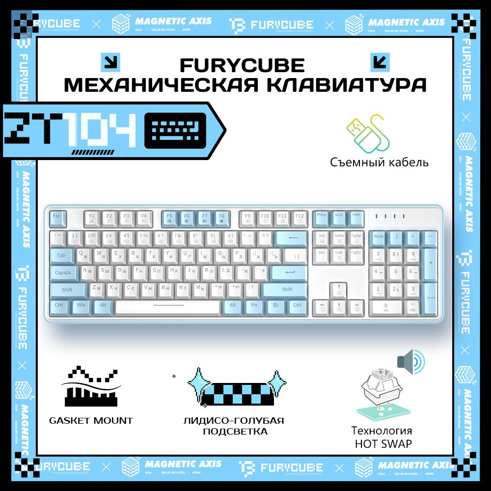 Furycube Игровая клавиатура проводная Furycube ZT104 Игровая ...