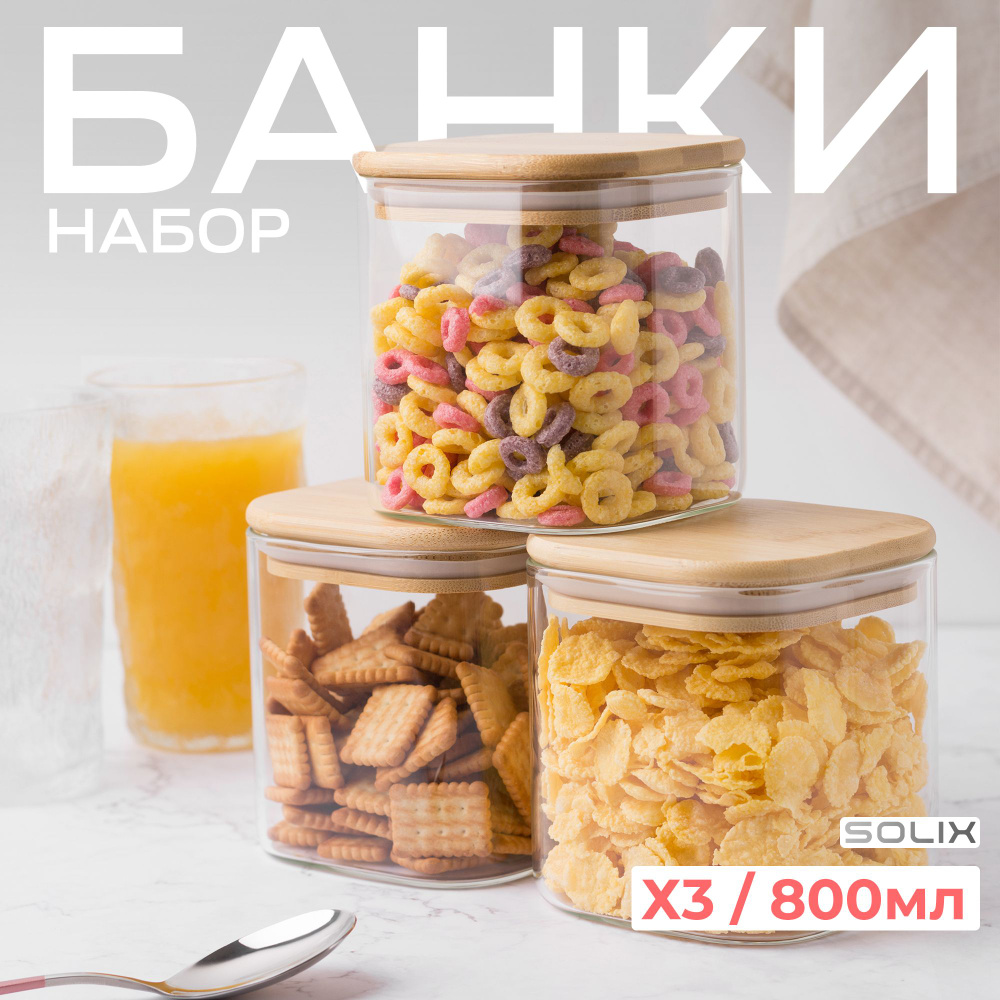 Набор из 3 квадратных стеклянных банок для хранения сыпучих продуктов с бамбуковой крышкой объемом 800мл #1