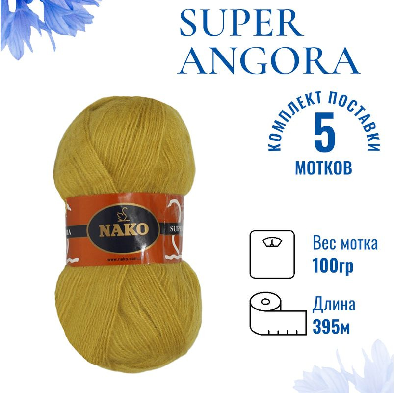 Пряжа для вязания Super Angora / Супер Ангора Нако 6687 июньский бутон/5 штук(10% мохер, 15% шерсть, #1