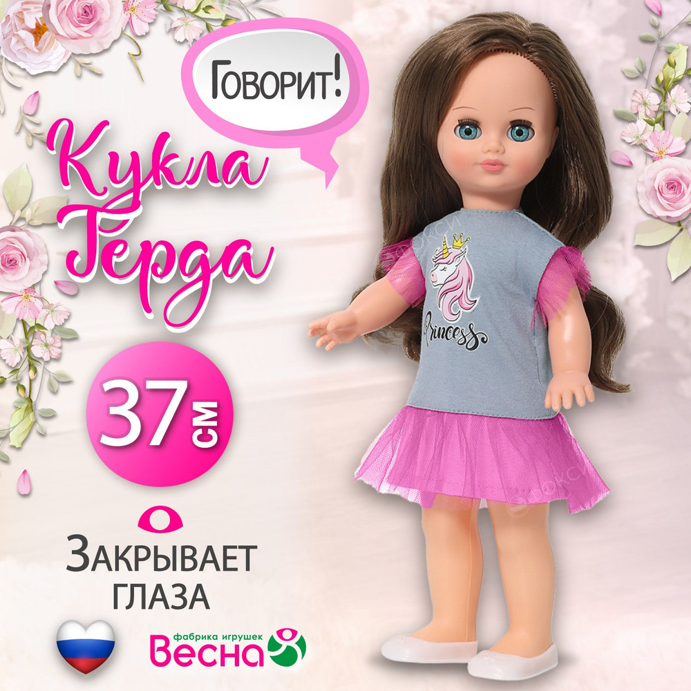 Большая кукла для девочки говорящая Герда, Весна, 37 см #1