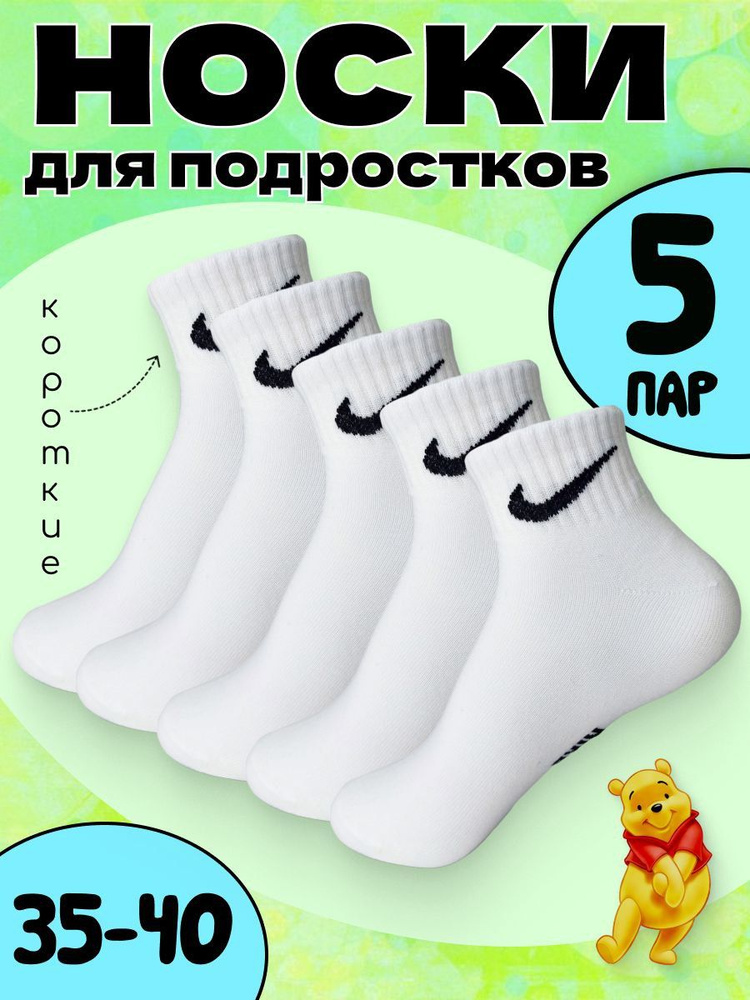 Носки Nike, 5 пар #1