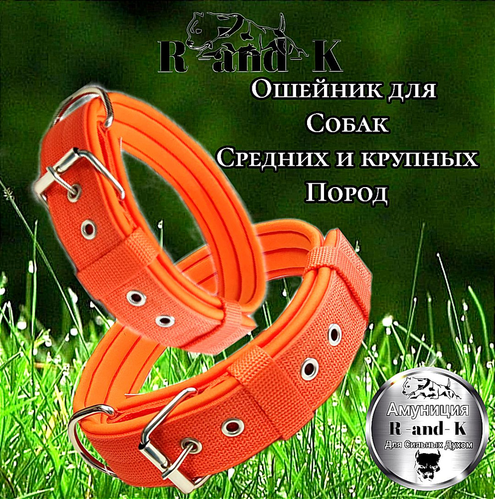 Ошейник для собак R-and-K широкий 4.8 см., для средних и крупных пород ...