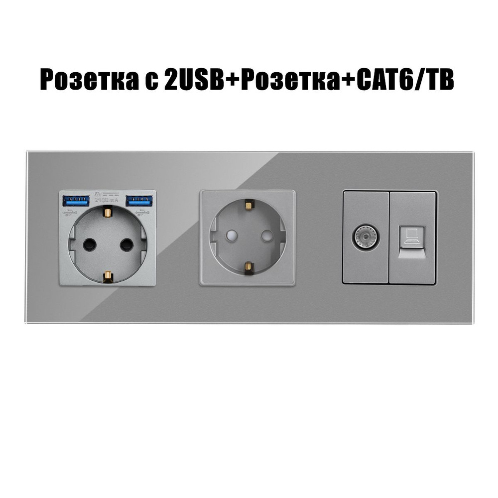 Розетка с CAT6 /ТВ, интернет+ТВ+ розетка с USB 2.1A, рамка стекло Серый  #1