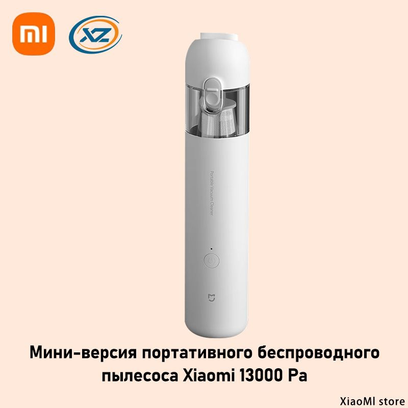 Пылесос портативный беспроводной Xiaomi 13000 Па Vacuum Cleaner mini Белый-x-X  #1