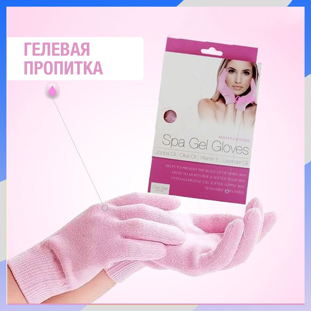 Увлажняющие гелевые перчатки для рук SPA GEL GLOVES #1