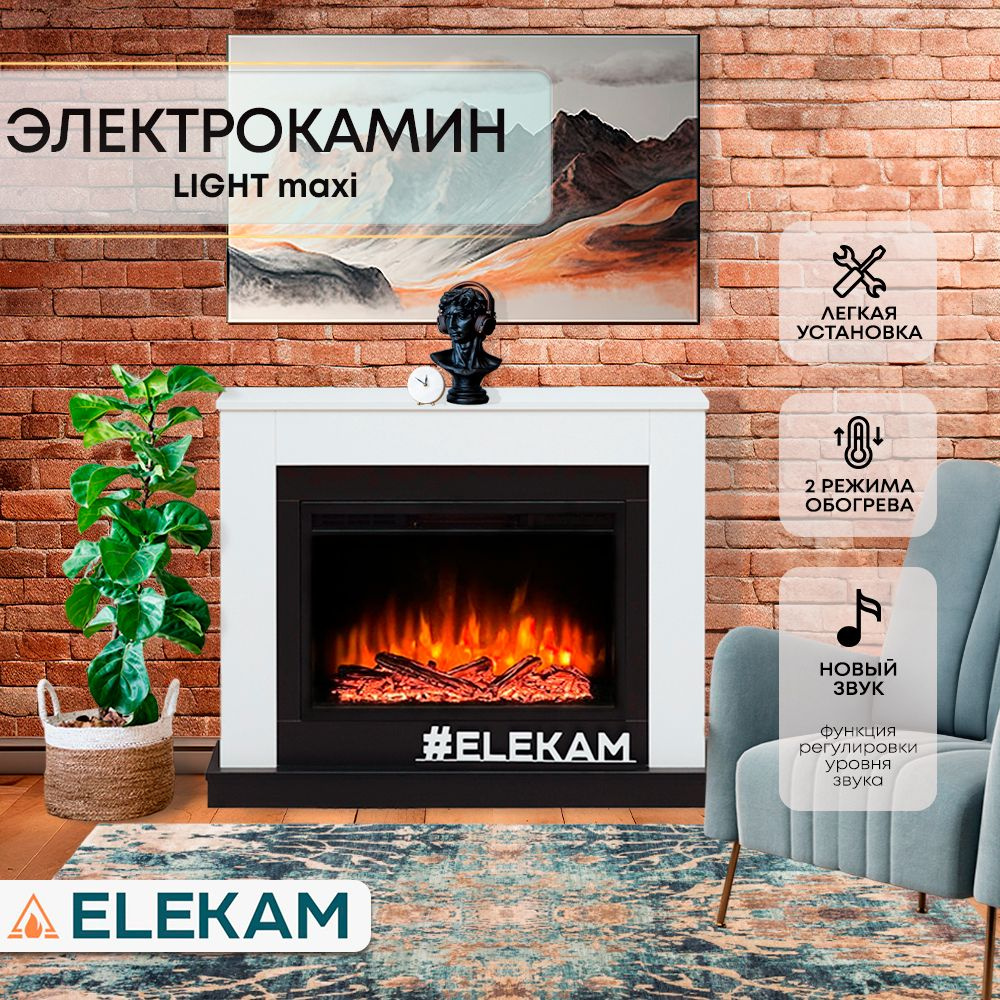 Электрический камин ELEKAM LIGHT max белый с пультом, обогревом и звуком  потрескивания дров (Электрокамин)