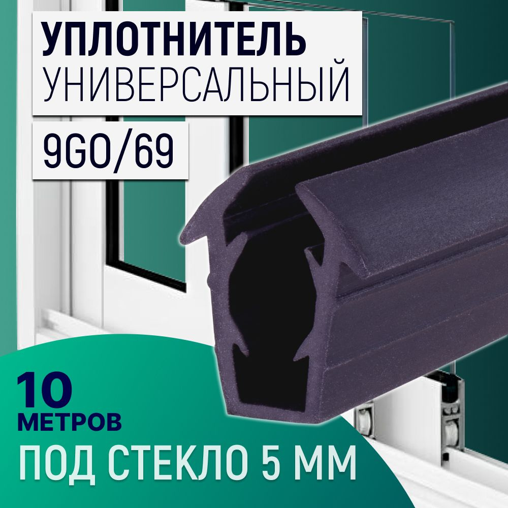 Уплотнитель U-образный под стекло 5мм 9GO71 10м #1