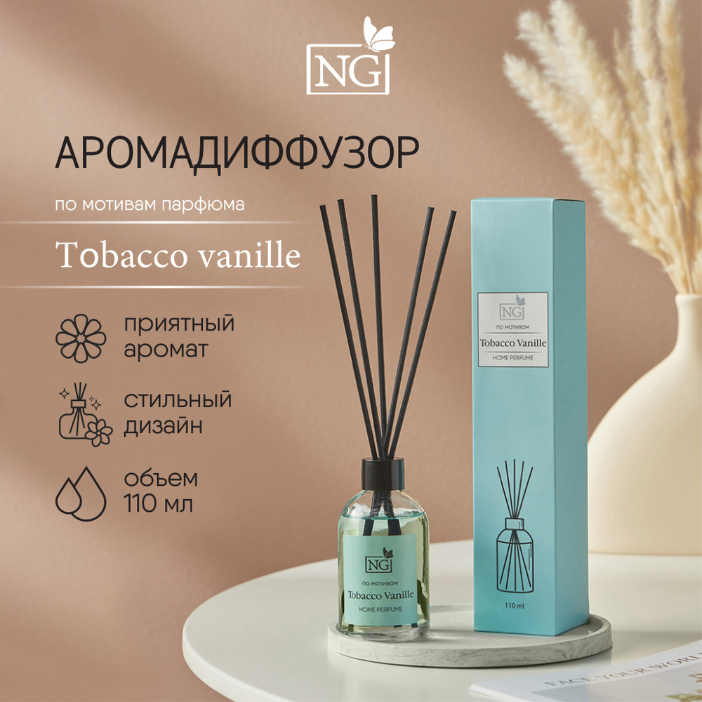 Ароматизатор диффузор с палочками NEW GALAXY Home Perfume, аромат Tabacco vanille, 110 мл  #1