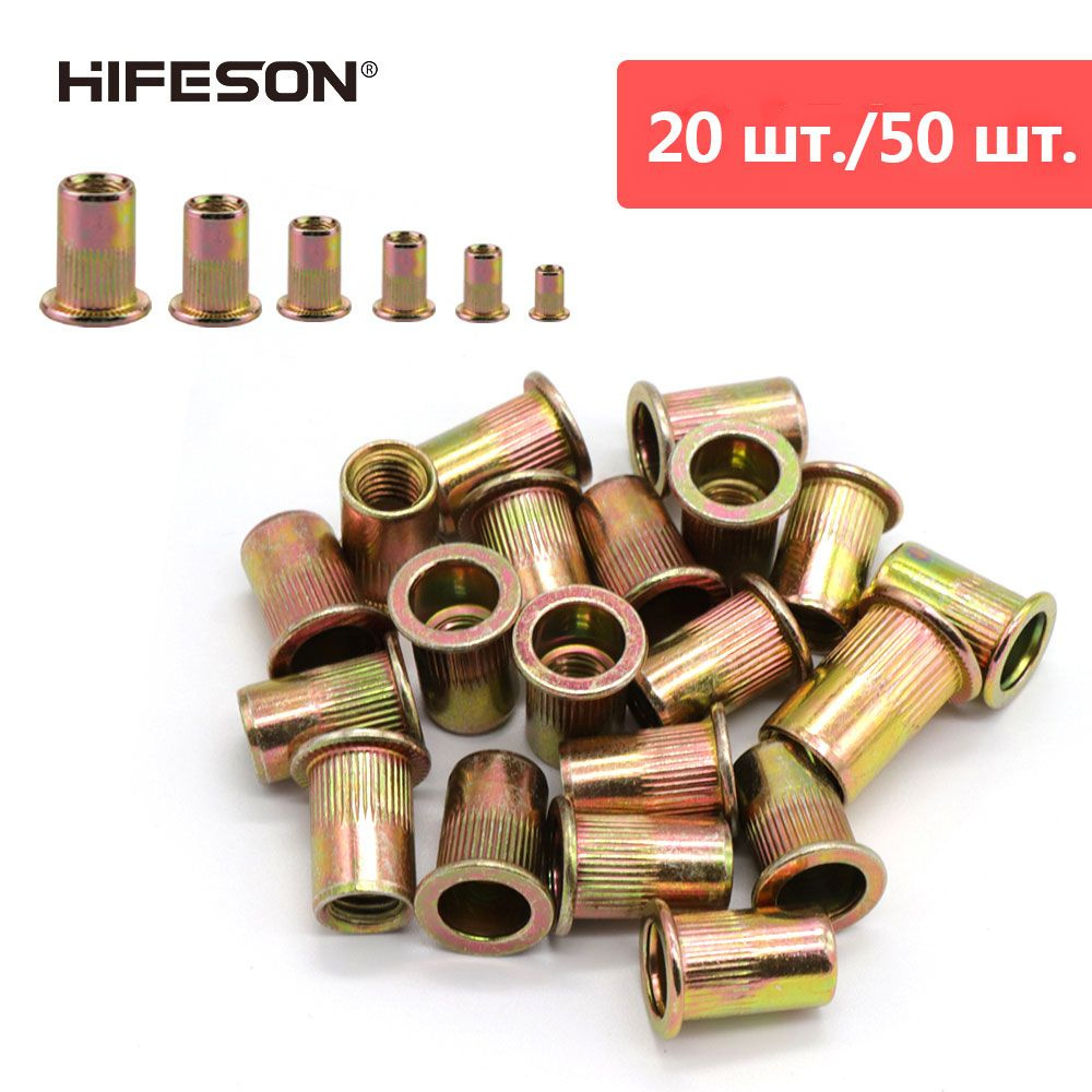 HIFESON Заклепка 6 M6 50 шт. #1