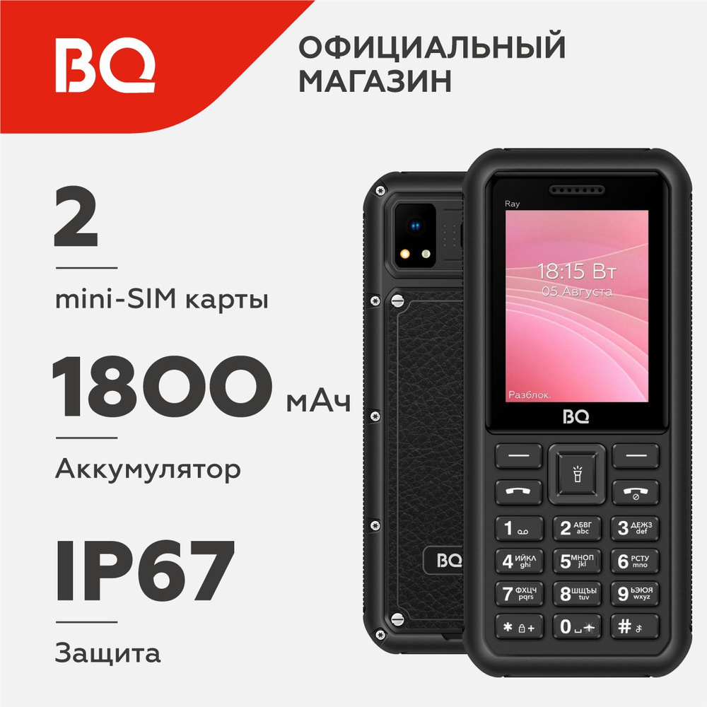 Мобильный телефон BQ 2454 Ray, черный - купить по выгодной цене в  интернет-магазине OZON (556154274)