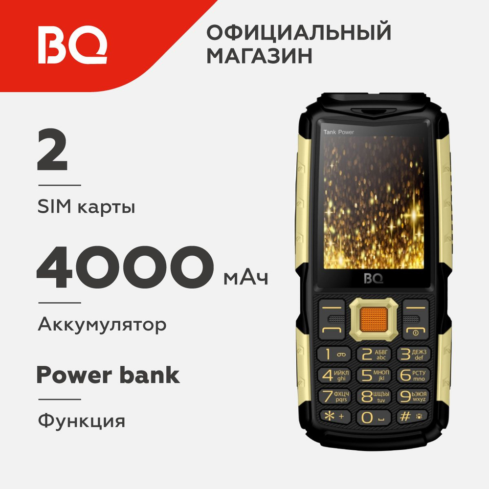 Мобильный телефон BQ 2430 Tank Power., черный, золотой - купить по выгодной  цене в интернет-магазине OZON (284736144)