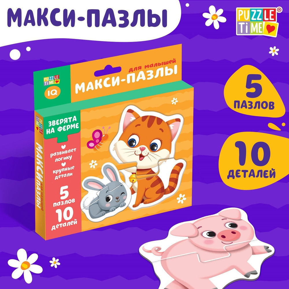 Макси пазлы Зверята на ферме , 5 пазлов, 10 деталей #1