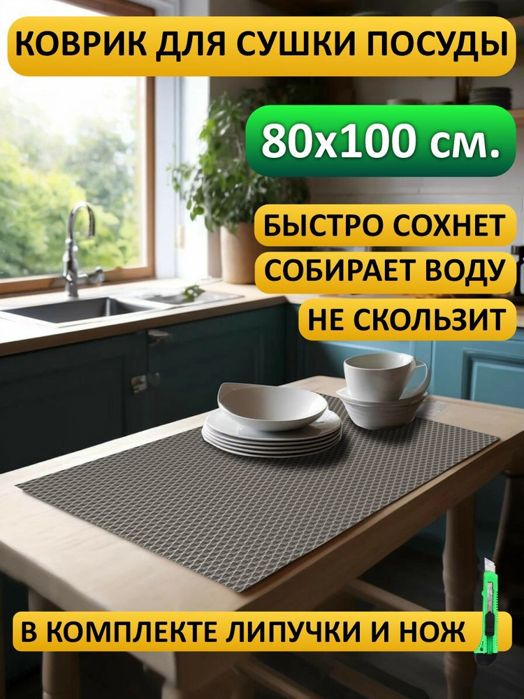 коврик 80х100 #1