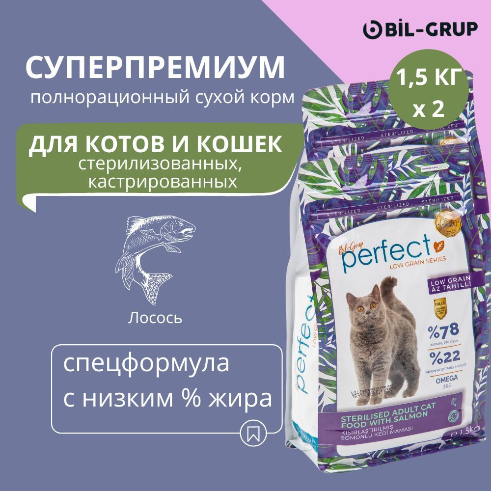 Bil-Grup PERFECT сухой корм для стерилизованных кошек и кастрированных котов, Лосось, супер-премиум. #1