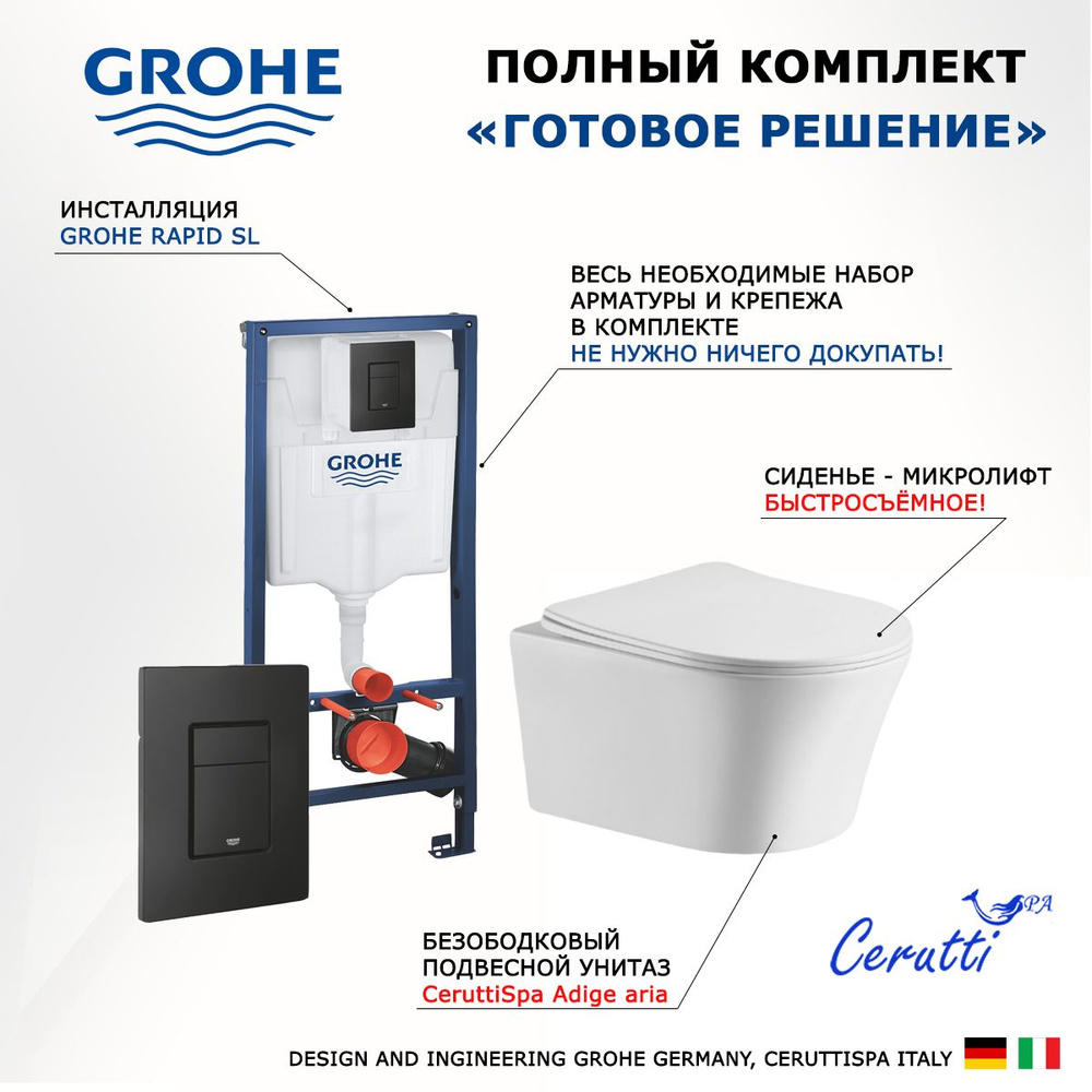 Комплект инсталляция Grohe Rapid + Унитаз подвесной CeruttiSpa Adige Aria + кнопка черная  #1