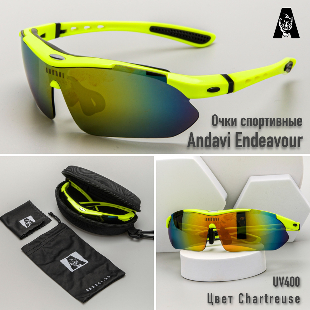 Спортивные очки Andavi Endeavour. Цвет Chartreuse. #1