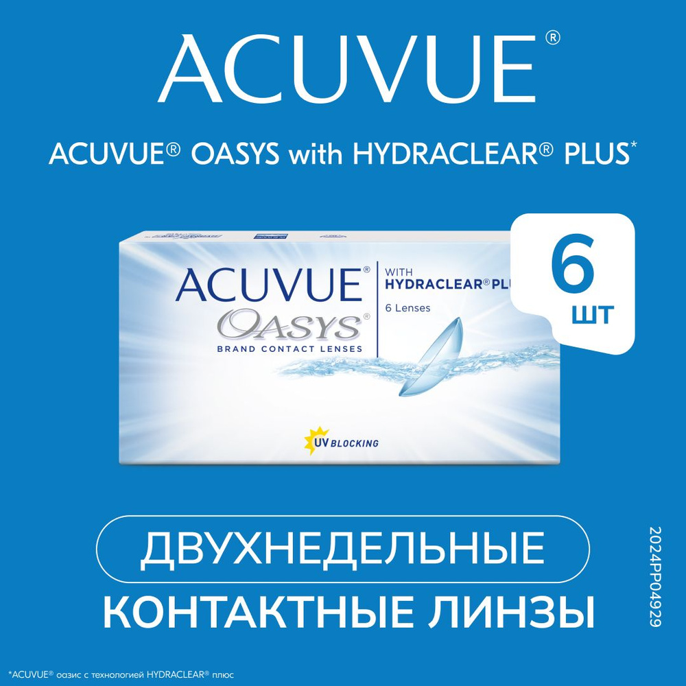 ACUVUE Oasys 6 pk Контактные линзы двухнедельные, - 6.00 / 14.00 / 8.4 #1