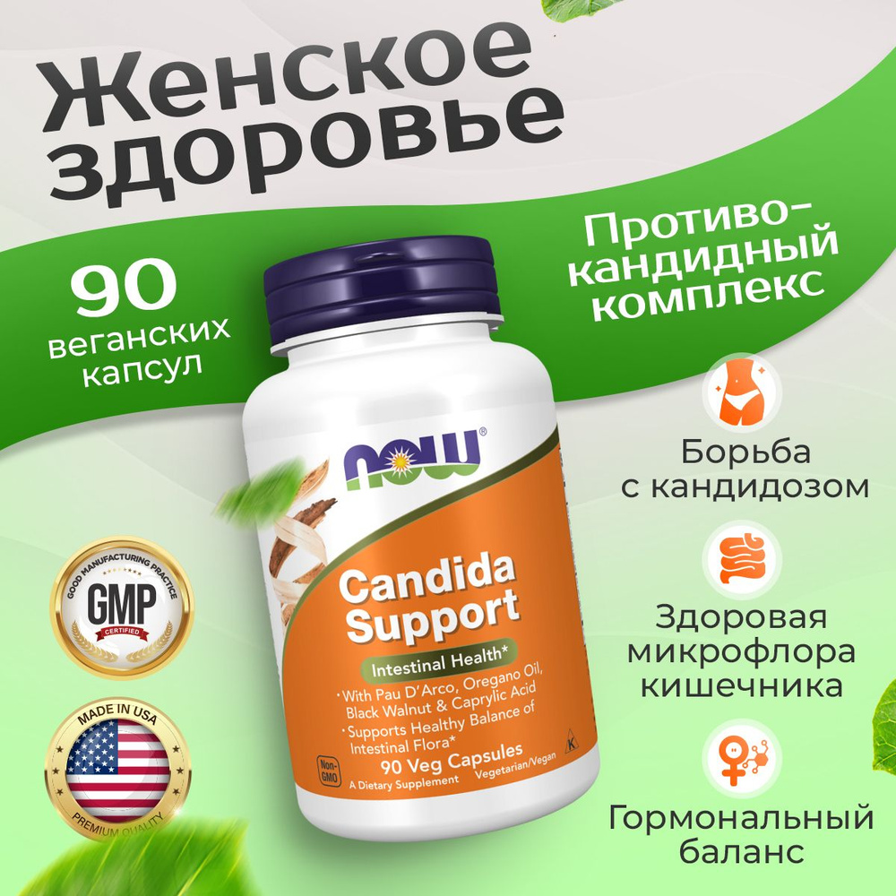 Кандида Саппорт 90 капсул, NOW Candida Support, Пищевая добавка для ...