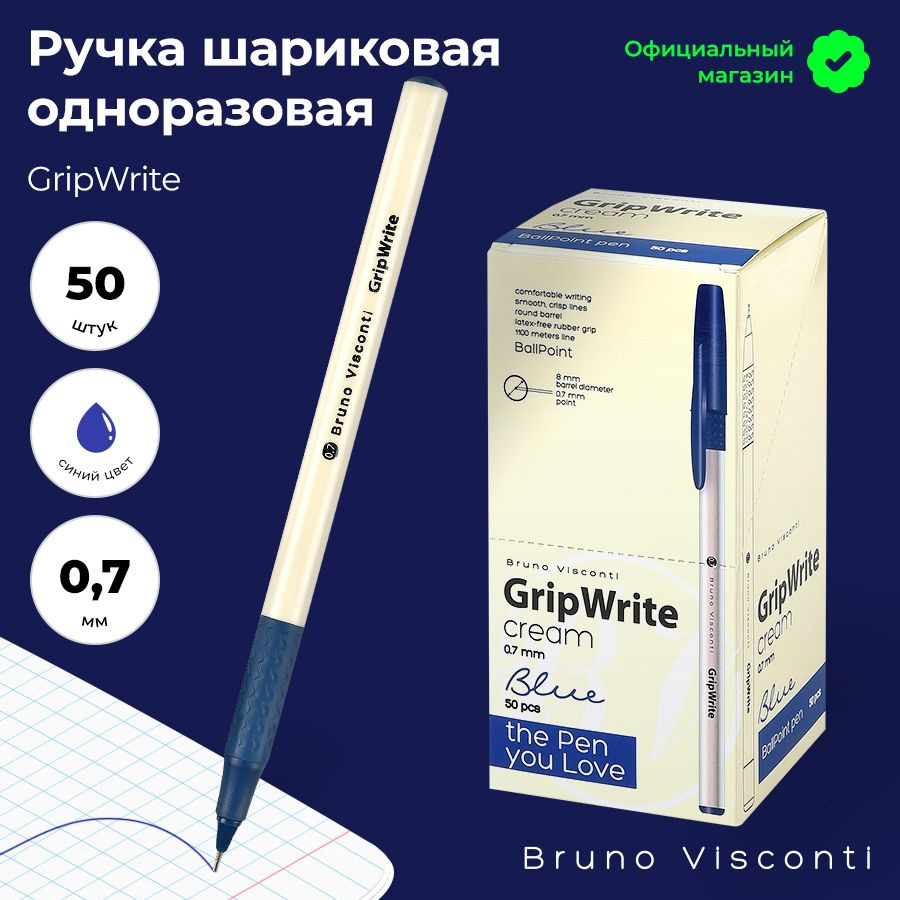 Набор шариковых одноразовых синих ручек Bruno Visconti (50 шт.) "GripWrite Cream" 0.7 мм / эргономичные #1