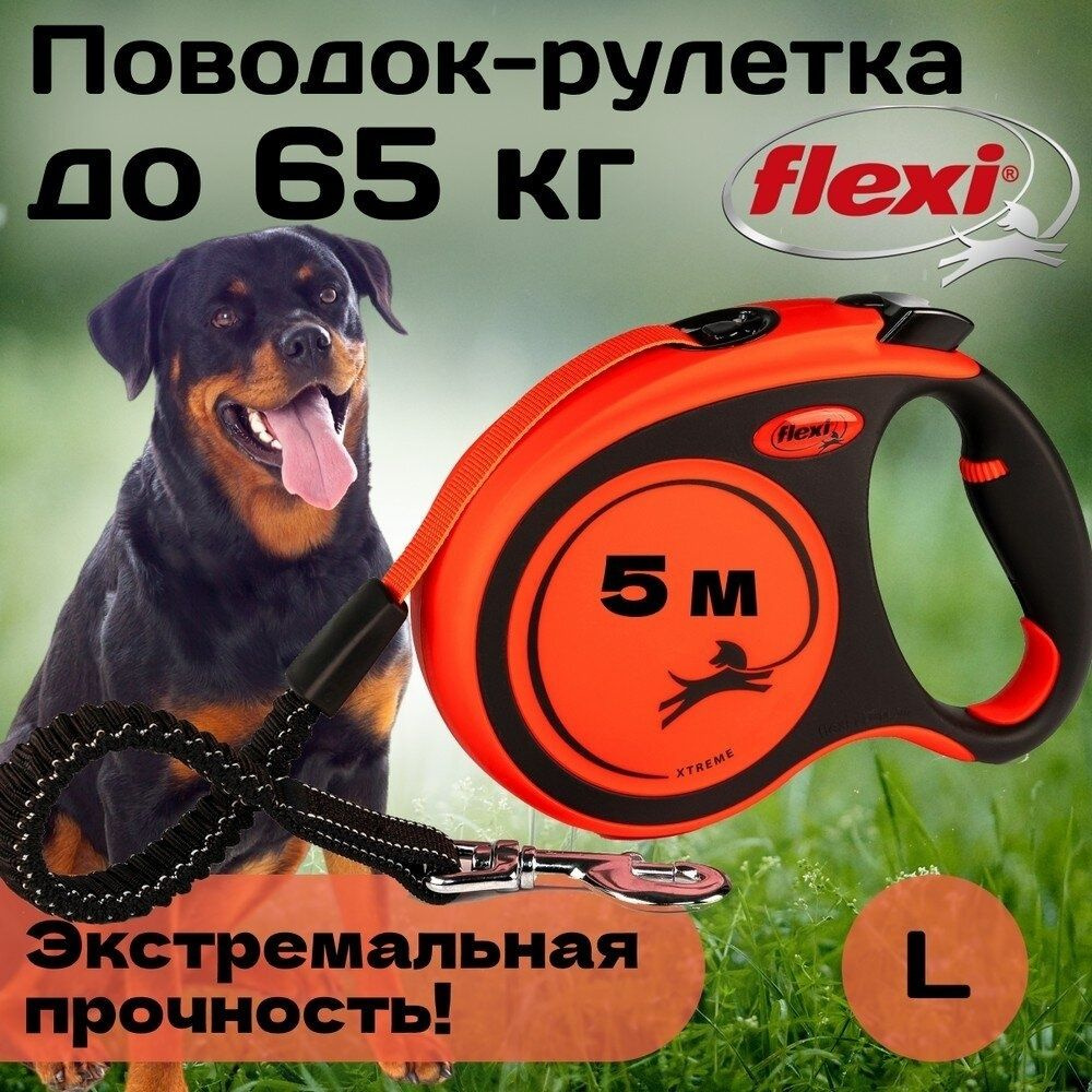 Поводок-рулетка для собак Flexi Xtreme L #1