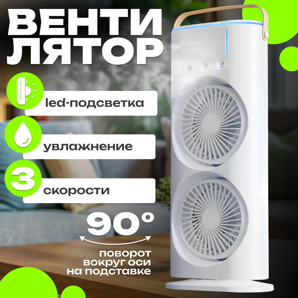 Вентилятор настольный с увлажнителем, мини кондиционер, бесшумный ...