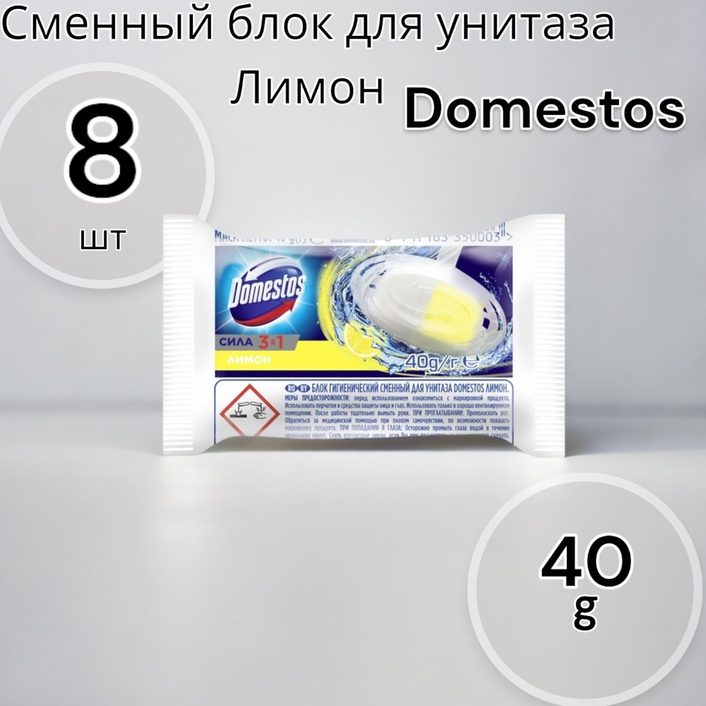 Domestos cменный блок для унитаза Лимон 40г - 8шт #1