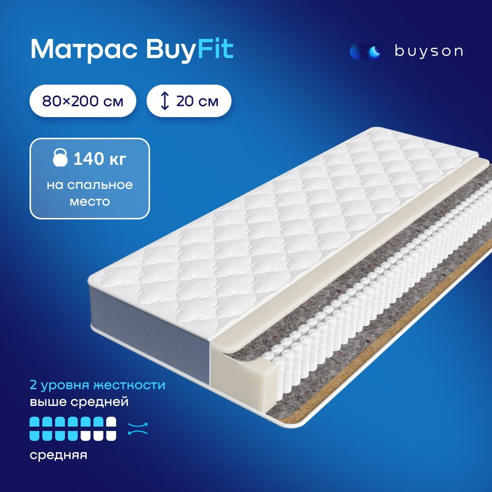 Матрас buyson buyfit независимые пружины 200х160 см