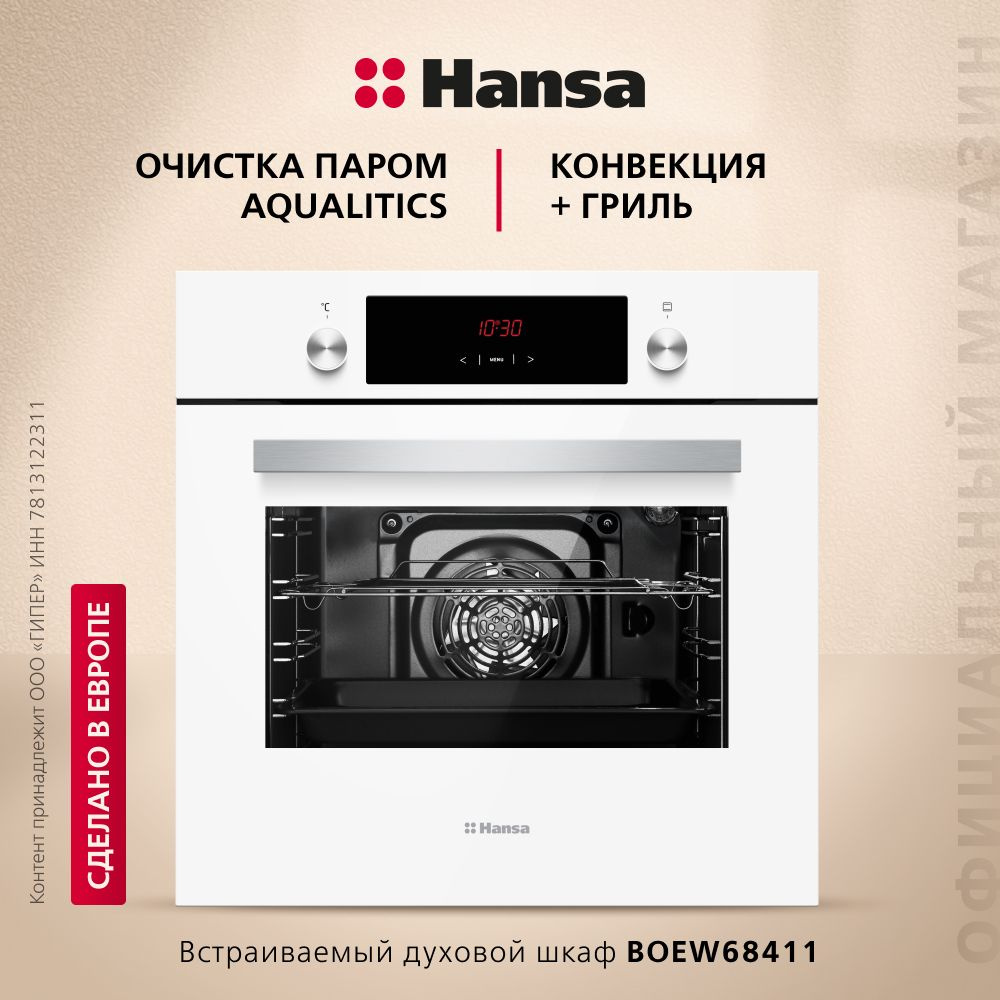 Hansa boew 68433 духовой шкаф