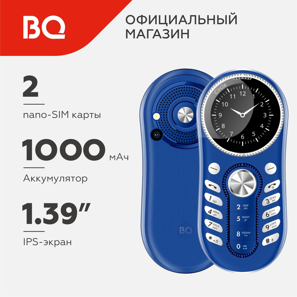 Мобильный телефон BQ 1416 Circle, синий - купить по выгодной цене в  интернет-магазине OZON (1582962000)