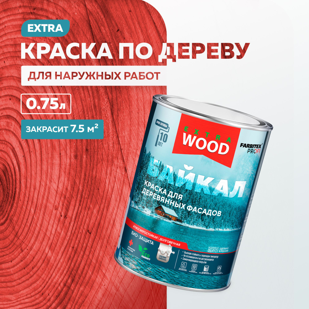 Краска по дереву для наружных работ БАЙКАЛ FARBITEX PROFI WOOD EXTRA,  краска для дерева акриловая, Цвет: Княженика, 0,75 л, Артикул: 4300012575