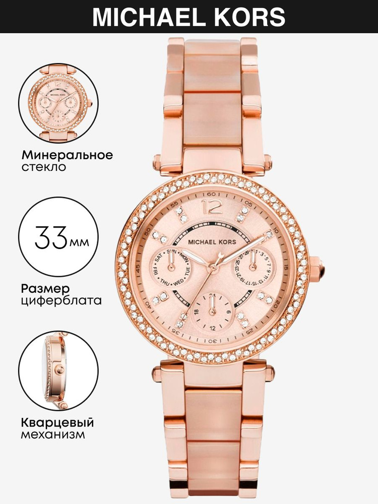 Часы наручные Michael Kors Parker MK6110 #1