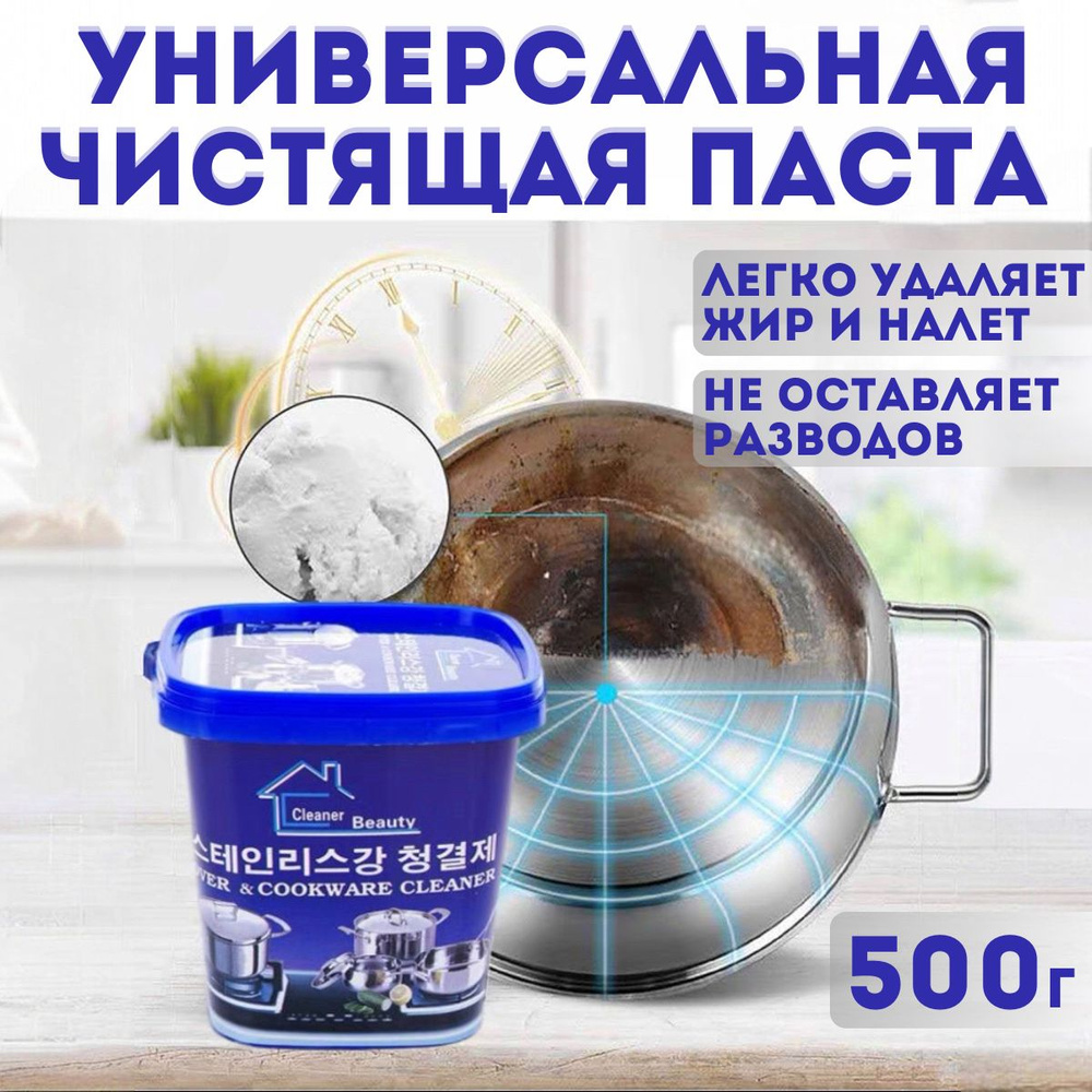 Универсальная чистящая паста, 500г #1