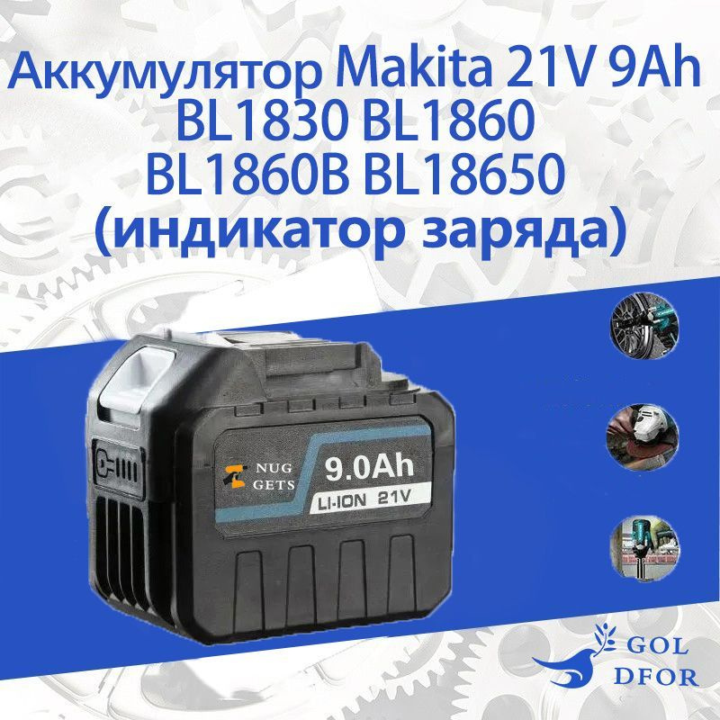 21V Makita аккумулятор 18650 аккумулятор 9000 АЧ (BL1830 BL1860BL1860B ...
