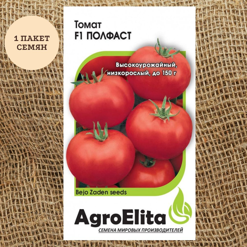 Томаты AgroElita Томат Полфаст F1 10 шт. низкоросл. (Бейо) Агроэлита ...