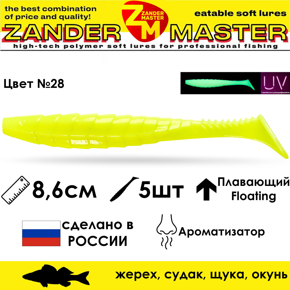 Силиконовая съедобная приманка для рыбалки ZanderMaster "GEKTOR" 8,6см (5 штук) геко geko фрапп 3 дюйма #1