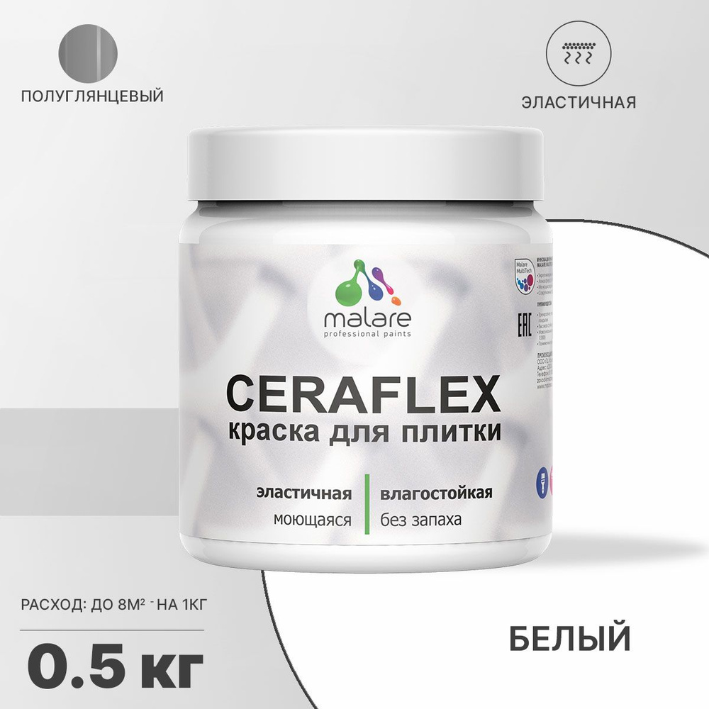 Краска для плитки Malare Ceraflex (серия "Пастельные тона") для керамической и кафельной плитки, стен #1