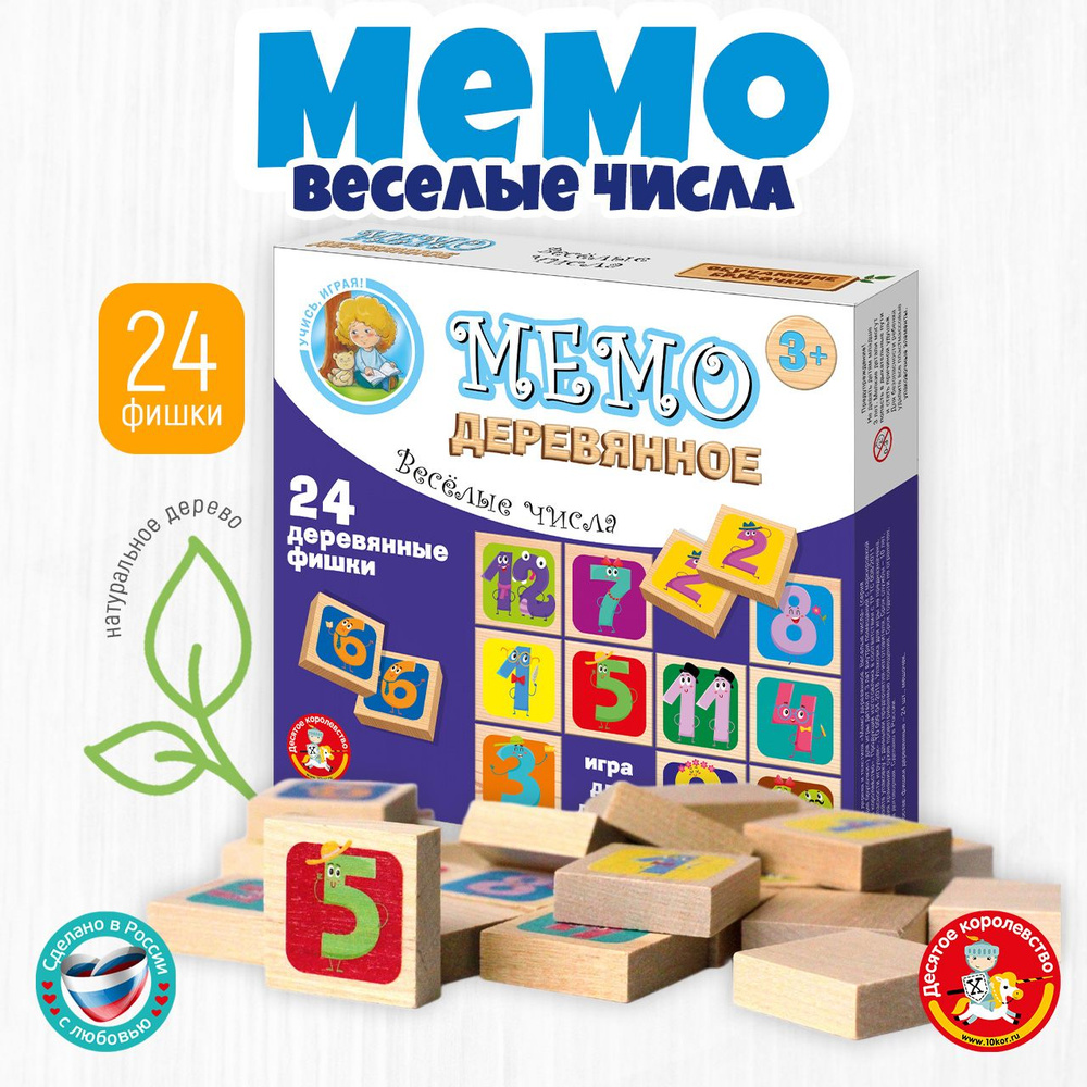 Обучающая деревянная игра МЕМО "Веселые числа" (мемори, найди пару) Десятое королевство  #1