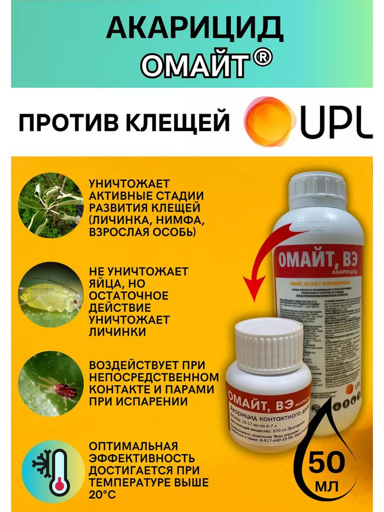 UPL Акарицид,50мл #1