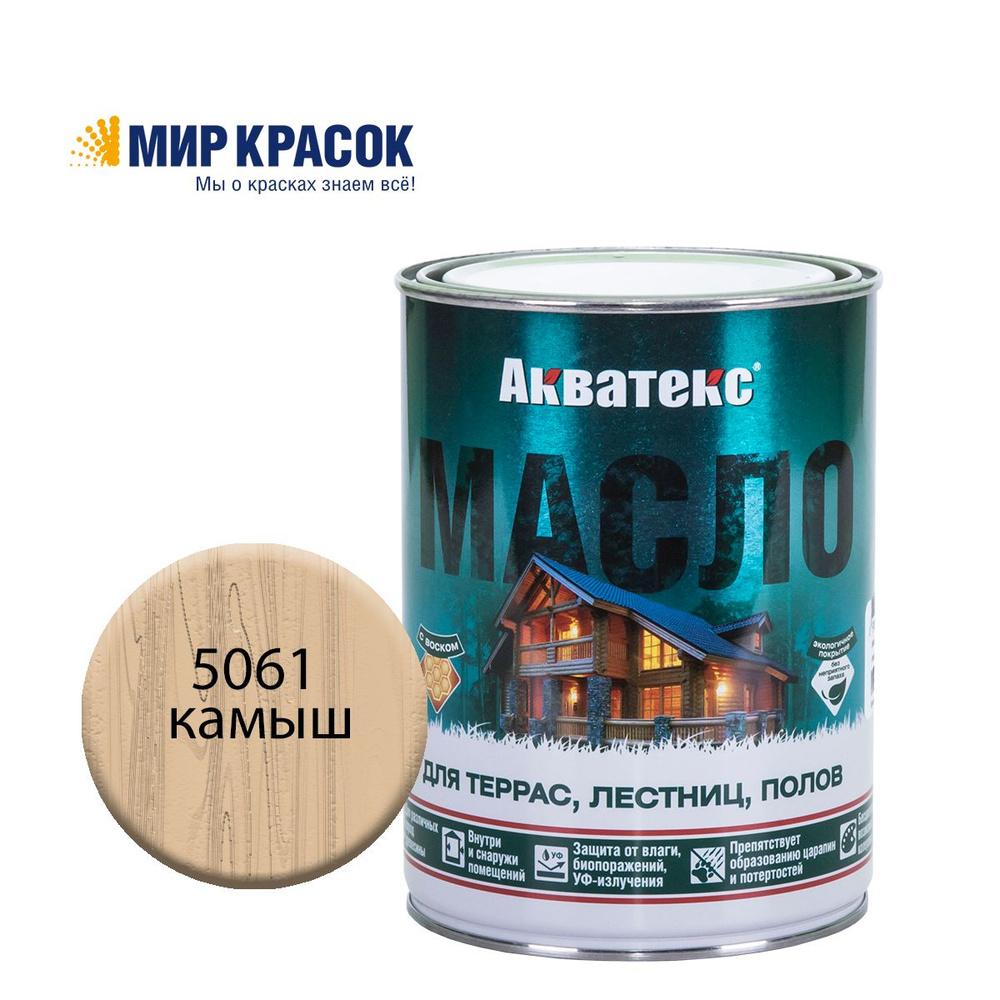 АКВАТЕКС масло колерованное, для террас, алкидное, цвет Камыш 5061 (0,75л)  #1