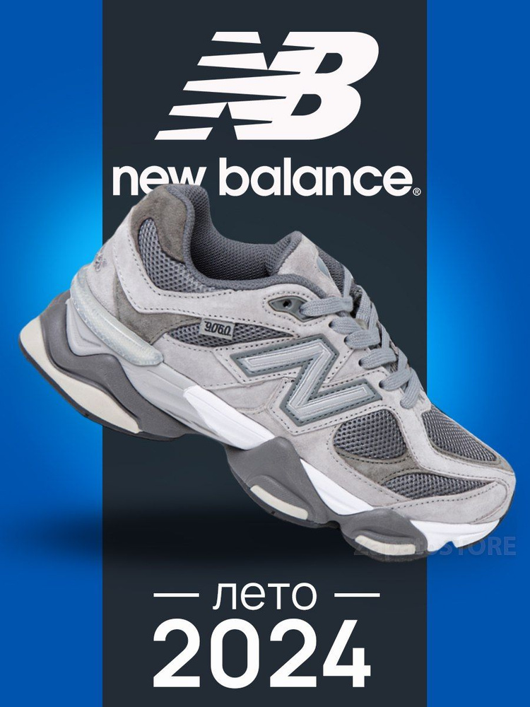 Кроссовки New Balance NB 9060 #1