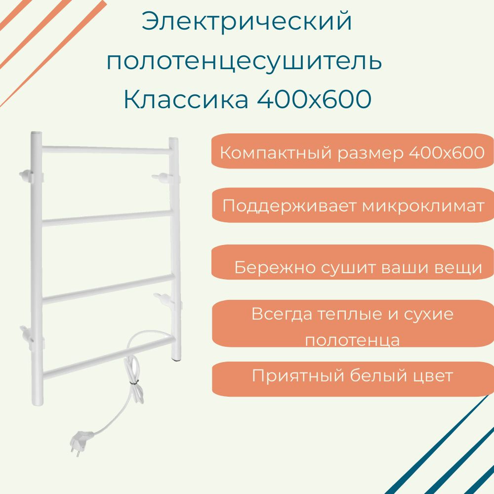 ТЕРА Полотенцесушитель Электрический 400мм 600мм форма Лесенка  #1