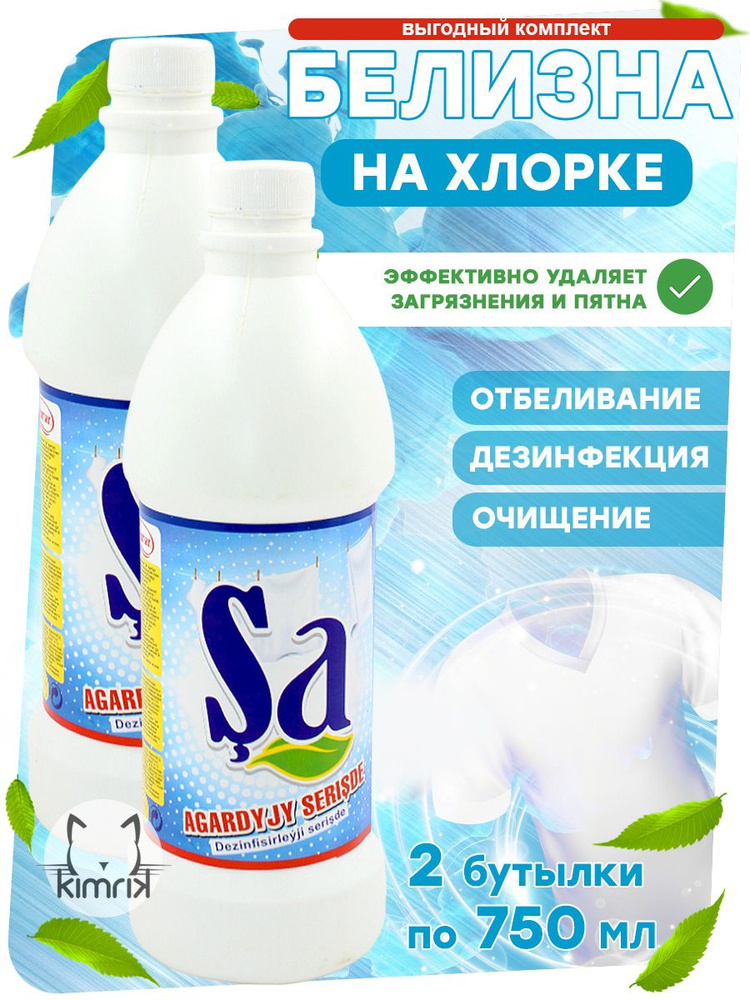 Отбеливатель и дезинфицирующее средство белизна пятновыводитель ...