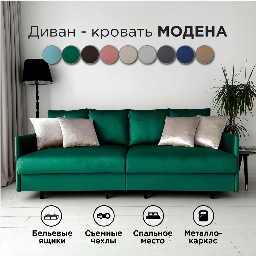 Диван-кровать Redsofa Модена 210см изумрудный антивандальный. Раскладной прямой диван со съемными чехлами #1