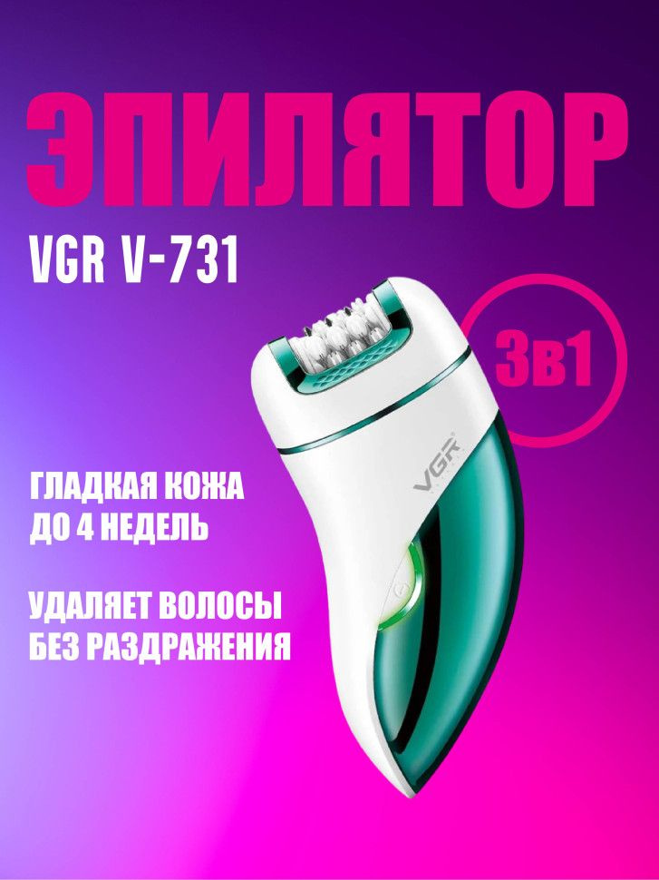 Эпилятор V-731 #1