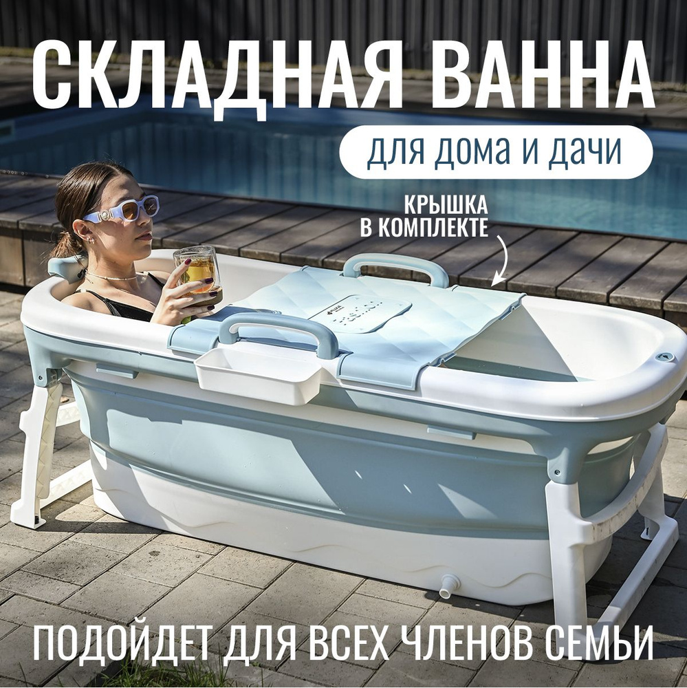 Складная ванна для взрослых, SPA-комплекс для дома и дачи (ванночка  силиконовая голубая) - купить по выгодной цене в интернет-магазине OZON  (277668792)