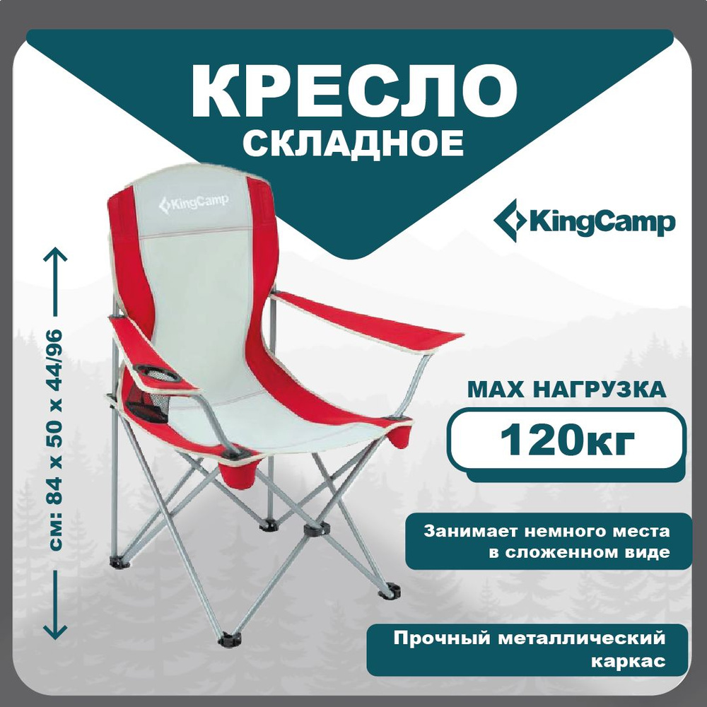 KingCamp Кресло раскладное84x50x96 см #1