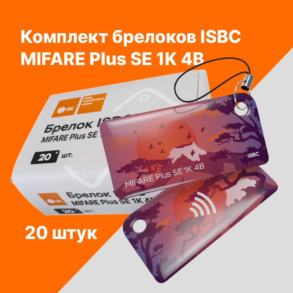 Ключ-карта ISBC MIFARE Plus SE 1K 4B "Векторные пейзажи; Вулкан", 20 шт., арт. 121-39942  #1